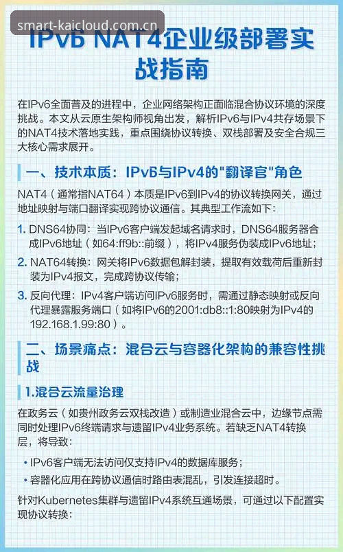 云开全站app企业应用案例完整指南：从部署到落地的实战解析